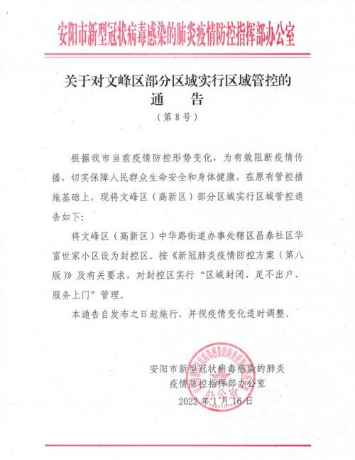安阳高新技术产业开发区最新通告：所有人员静默(安阳高新区全称)