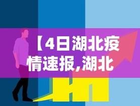 【一张图看懂1月15日湖北恩施土家族苗族自治州巴东县疫情,湖北巴东最新新闻】