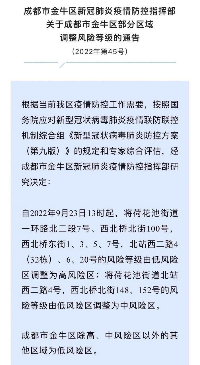  成都市新增疫情关注:成都发布最新