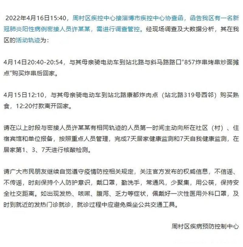【最新疫情情况通报山东淄博周村区,淄博周村区最新消息】