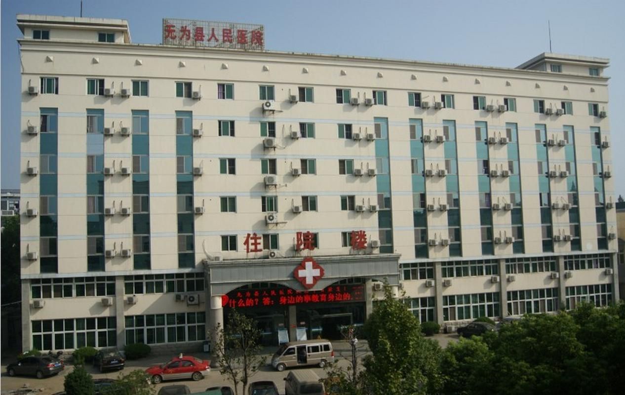 查找最新疫情无为(无为发布)