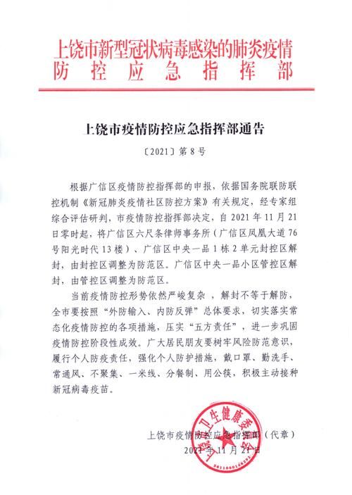  疫情江西上饶最新通知:上饶疫情期间