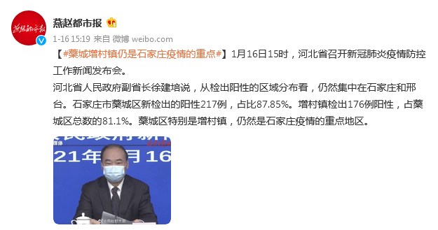 河北石家庄藁城区疫情地区分布(藁城疫情严重哪个村叫什么)