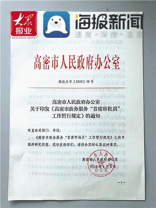 山东潍坊高密最新通告:所有人员解封/高密政府解