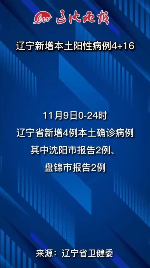 【疫情最新报告辽宁省铁岭市昌图县新闻_铁岭昌图区号是多少】