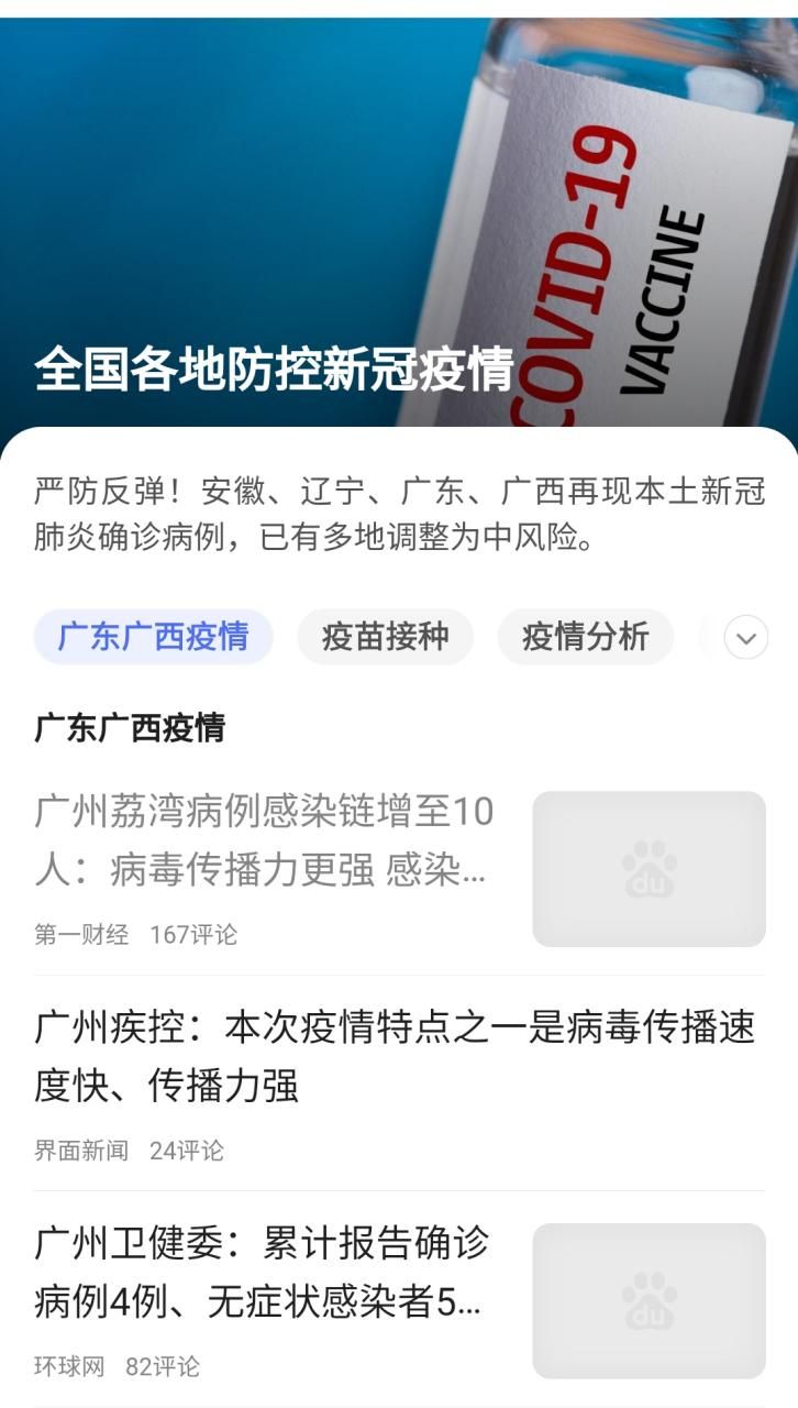 疫情公告广东广州荔湾区最新_荔湾区疫情最新情况