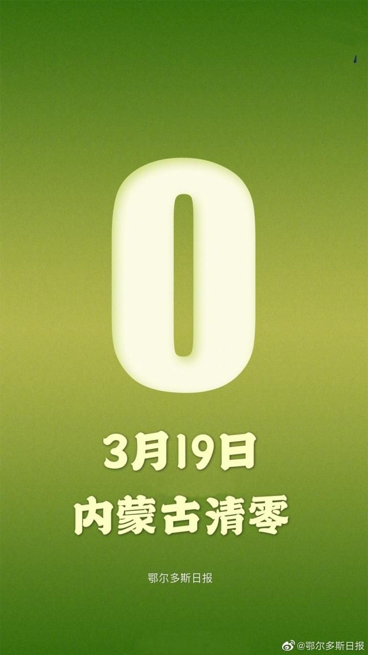 【内蒙古自治区兴安盟新增23例无症状感染者，涉及浙江宁波宁海县_一口高压锅划拳歌视频】