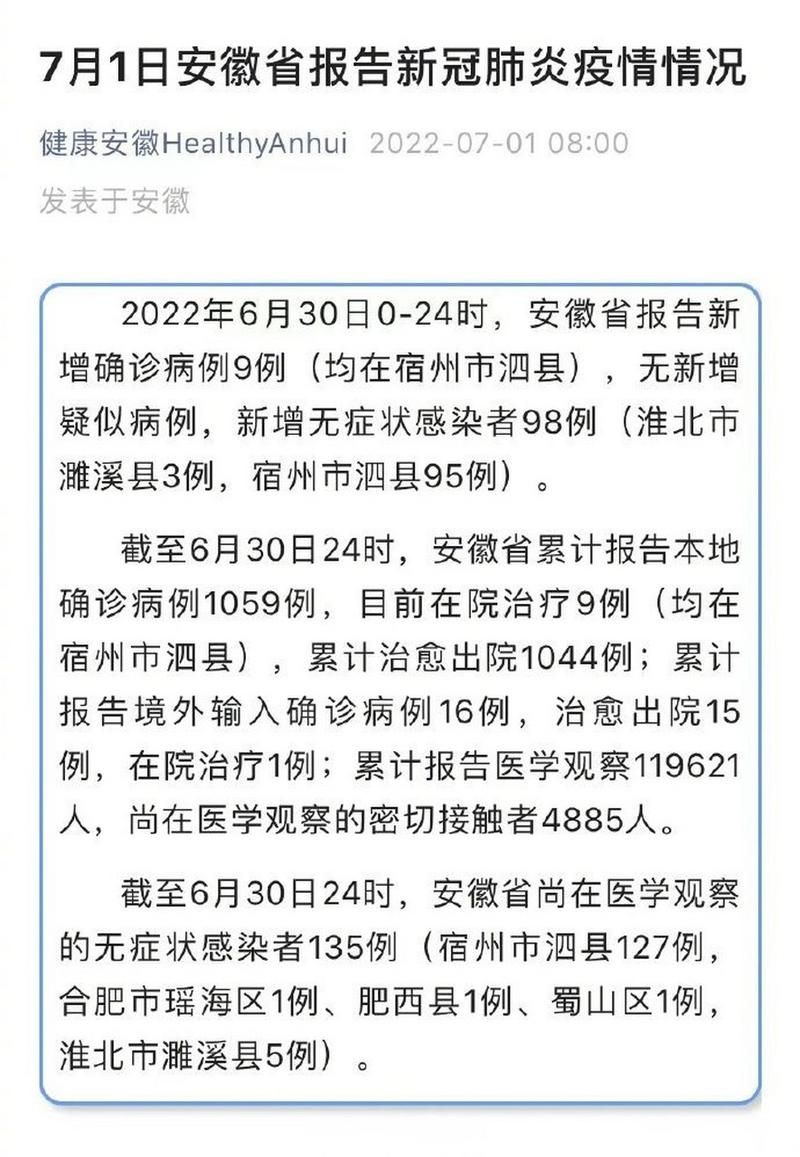 【疫情视频最新安徽宿州泗县_泗县最新消息今天】