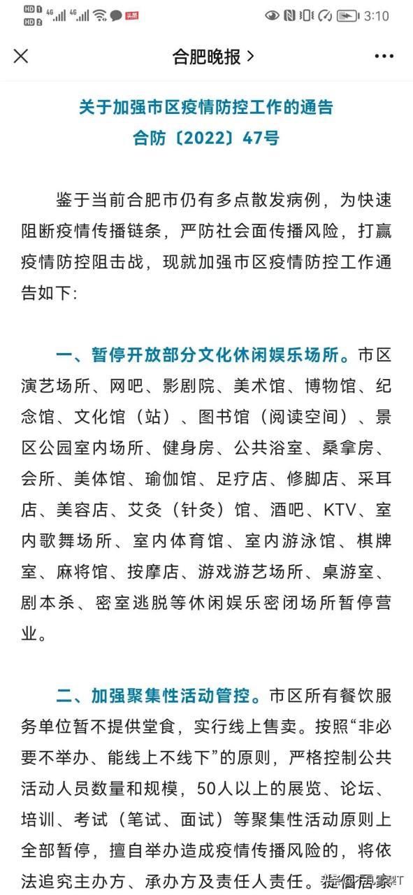 最新通报瑶海区疫情防控最新文件_瑶海区最新消息今天