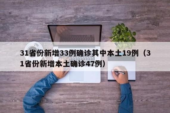  31个省份新增24例本土确诊及29例无症状:31省区市新增53例本土确诊