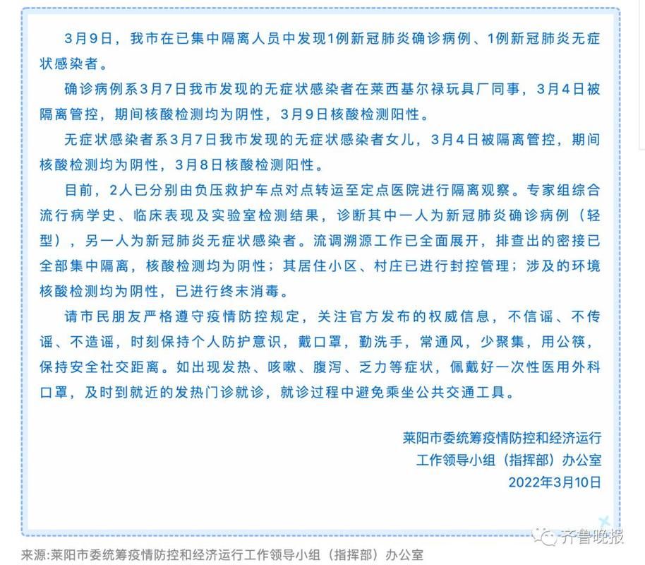  莱阳近期阳性感染者疫情通报:莱阳一