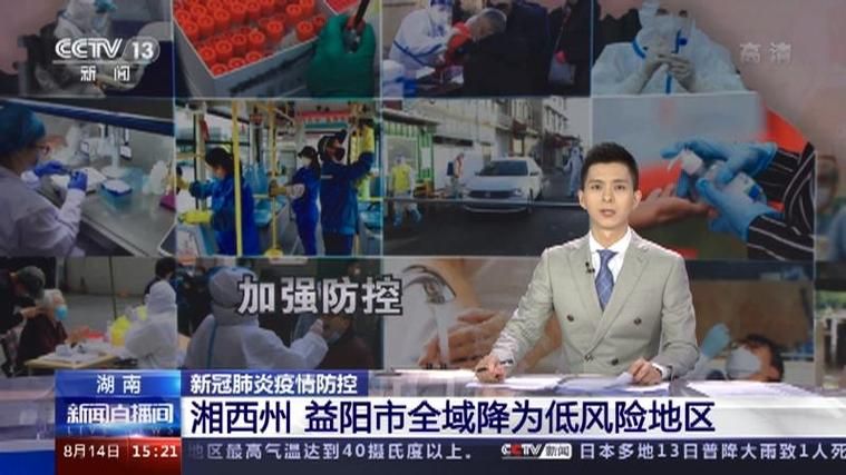 疫情最新报告湖南湘西土家族苗族自治州新闻(湘西最新新闻事件)