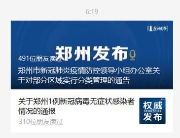 关于全球新增无症状感染者18例均在河南周口鹿邑县的信息