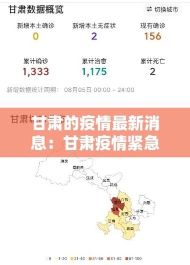  查找甘肃酒泉肃州区最新疫情:酒泉肃州区在哪儿