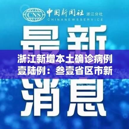 【浙江温州鹿城区昨日重症疫情通报,温州鹿城区新闻最新消息】