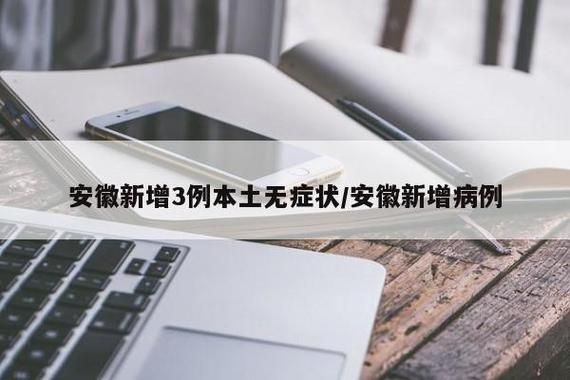 黄山市新增19例死亡病例及21例无症状/黄山最新消息