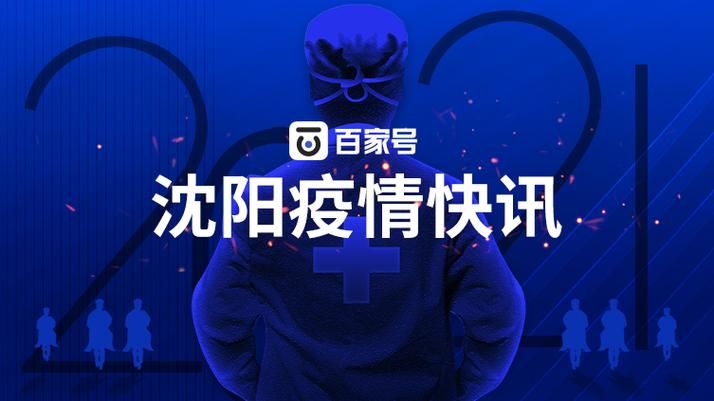 【疫情辽宁葫芦岛绥中县最新通知_葫芦岛绥中最新消息今天】