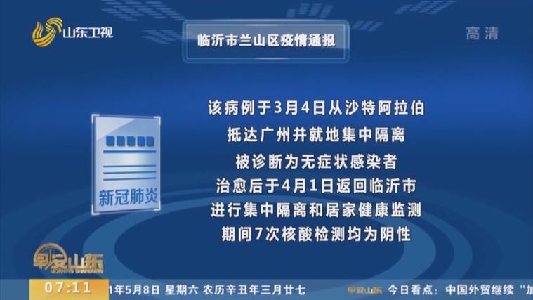 山东省临沂市10月21日无症状感染者疫情数据/山东省疫情接束日期