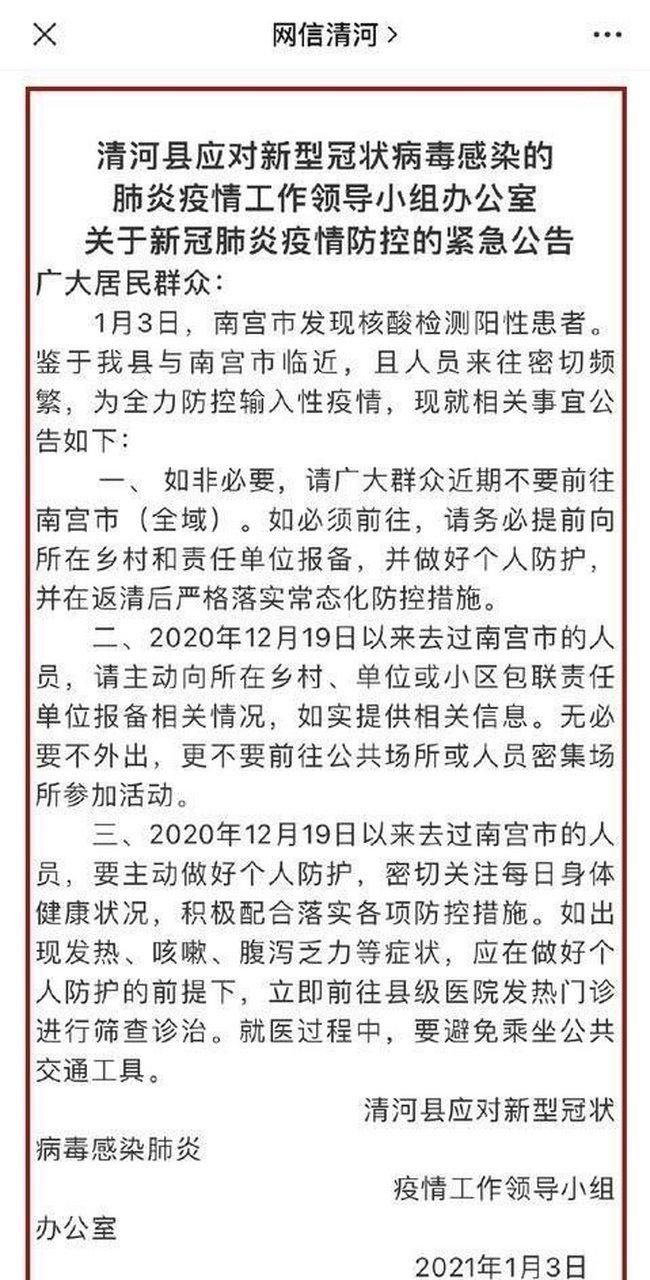 南宫市疫情视频最新_南宫市最新的新闻