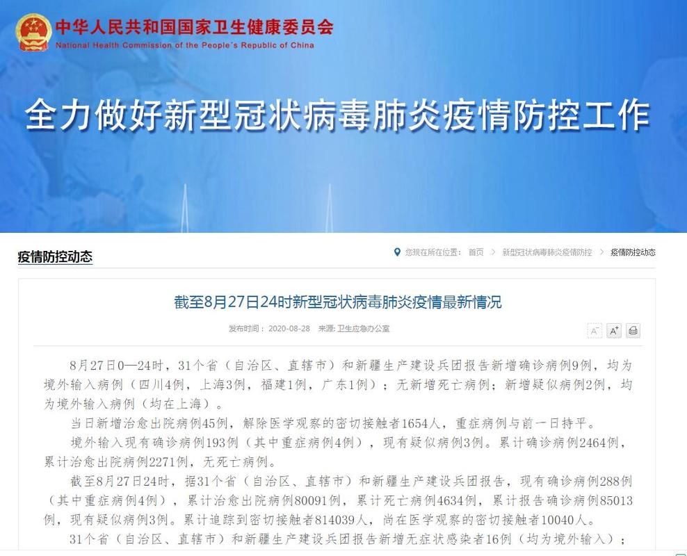 31省份今日最新疫情数据/31省份新增境外输入确诊病例