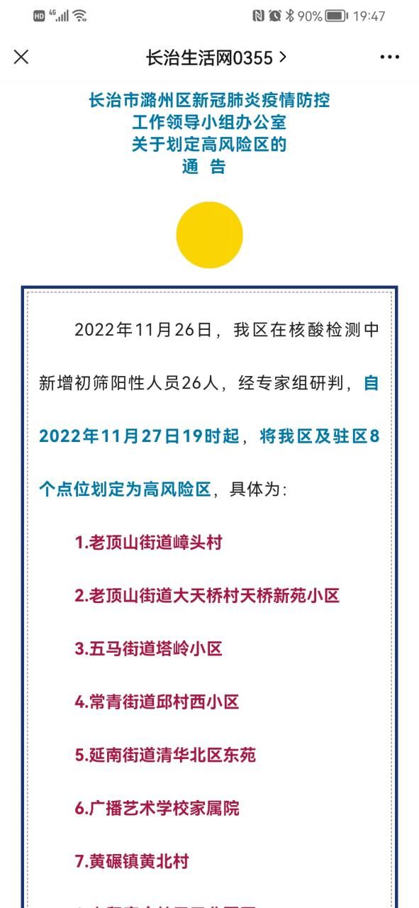  山西长治潞州区昨日死亡病例疫情数据:山西长治潞州区9月9曰到13日天预报