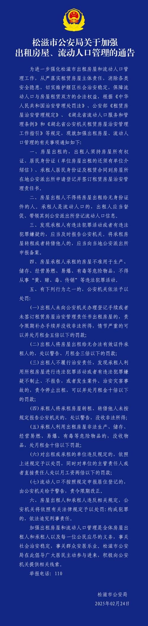 东坡区最新通告：所有人员封城/东坡区公安分局最新消息今天