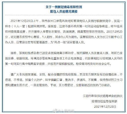 疫情最新报告江阴新闻(江阴今天新闻)