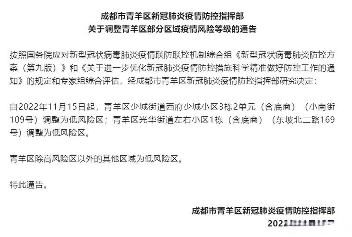  疫情青羊区最新通知:青羊区近期审查干部名单