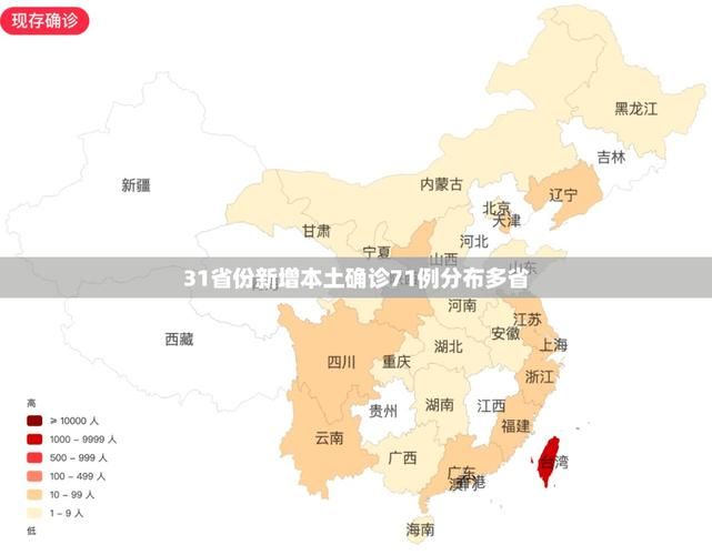 【31个省份今日最新疫情数据_31个省份今日最新疫情数据图】