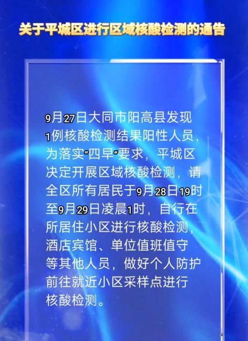 平城区最新通告：所有人员解封/平城区纪检委最新动态