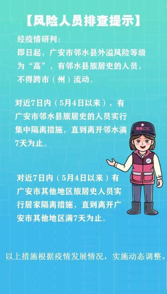 广安市疫情近期消息最新(广安市疫情近期消息最新消息)