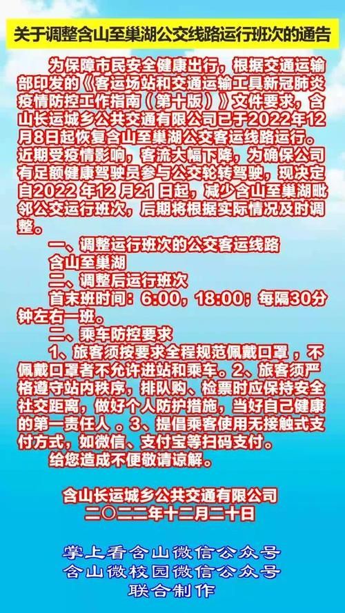 【疫情公告巢湖市最新,疫情公告巢湖市最新情况】