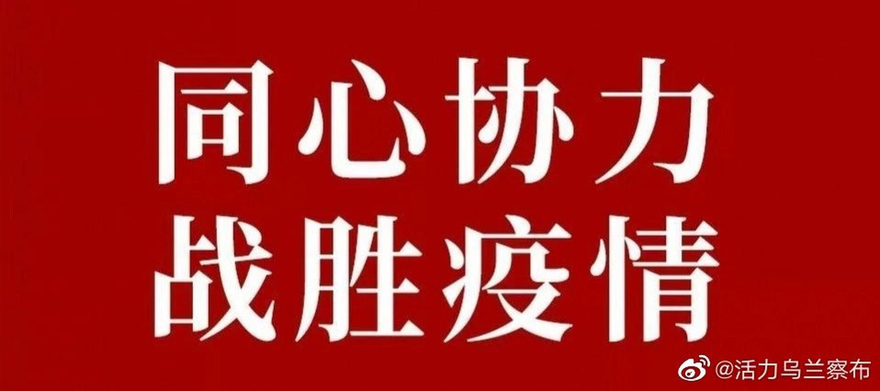 乌兰察布市疫情最新情报(乌兰察布市最新消息)