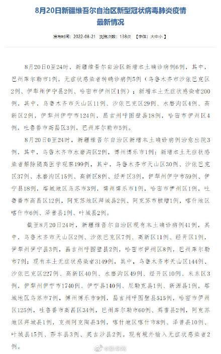 全国新增16例境外输入及20例无症状/新疆新增2例无症状感染者