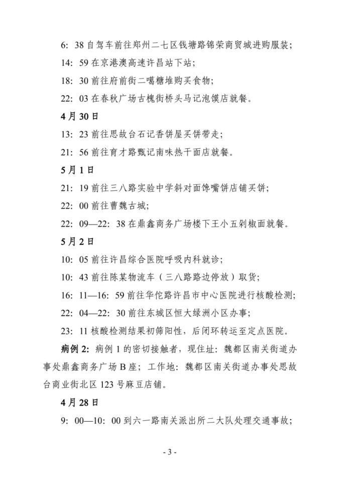 为何新增疫情河南许昌(河南许昌疫情最新消息)
