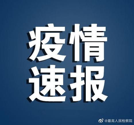  8地增17例无症状感染者:31省份增本土确诊75例 无症状310例