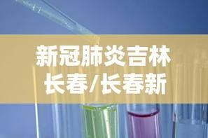  31省份新增核酸阳性24例均在吉林省白城市:31省份新增本土确诊13例 江苏6例