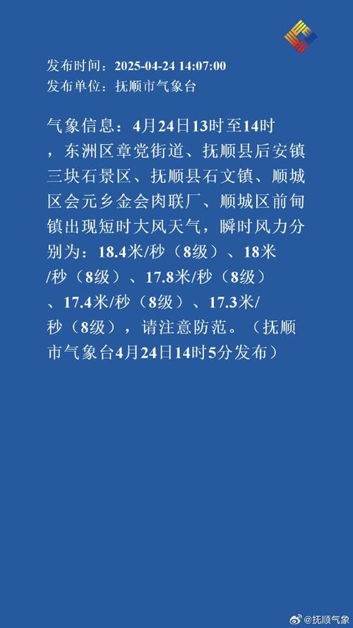预计5月12日辽宁省抚顺市顺城区二次疫情回落/辽宁省抚顺市顺城区天气40