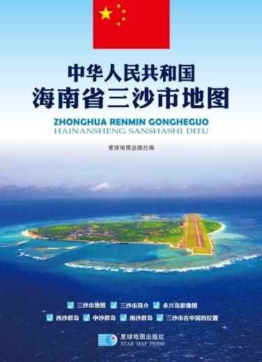 【海南省三沙市疫情管控区最新消息_海南省三沙市新版标准地图】