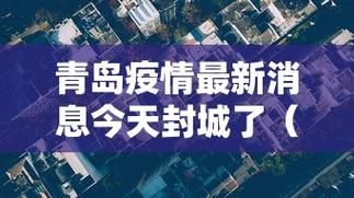 【31省份新增境外输入23例,31省区市新增53例本土确诊】