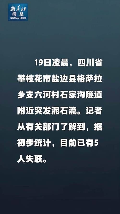 【盐边县最新数据播报：寻找同轨迹人员_盐边县最新工作机会】
